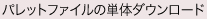pbgt@C̒P̃_E[h