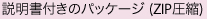 t̃pbP[Wt@C (ZIP`ňk)