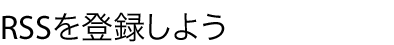 RSSo^悤
